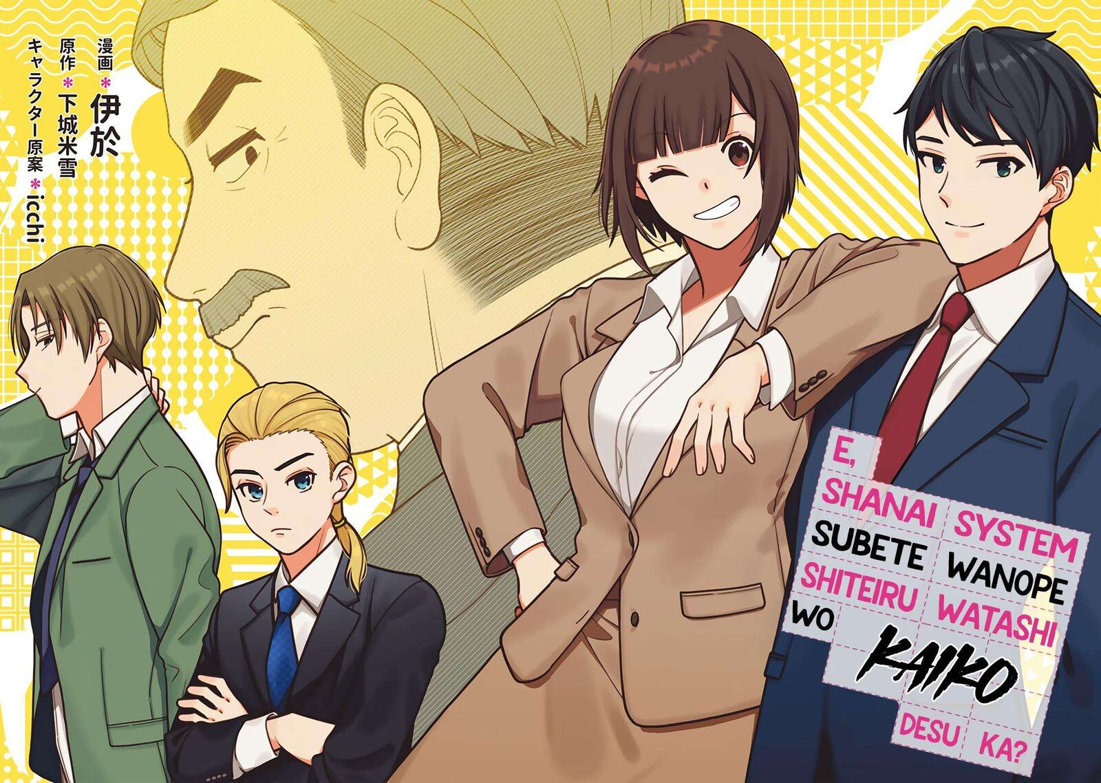 E Shanai System Subete Wanope Shiteiru Watashi Wo Kaiko Desu Ka Chapter 1 Page 9