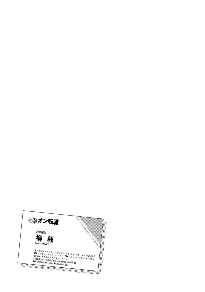 E Shanai System Subete Wanope Shiteiru Watashi Wo Kaiko Desu Ka Chapter 12 Page 17