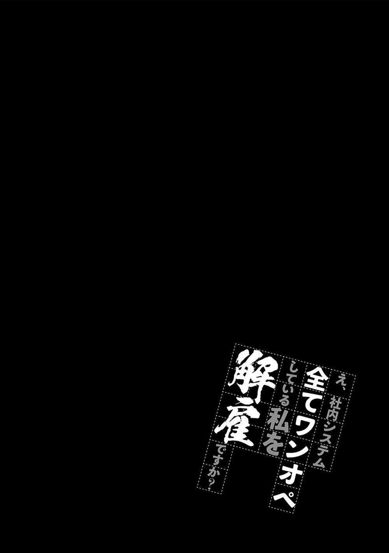 E Shanai System Subete Wanope Shiteiru Watashi Wo Kaiko Desu Ka Chapter 15 Page 29