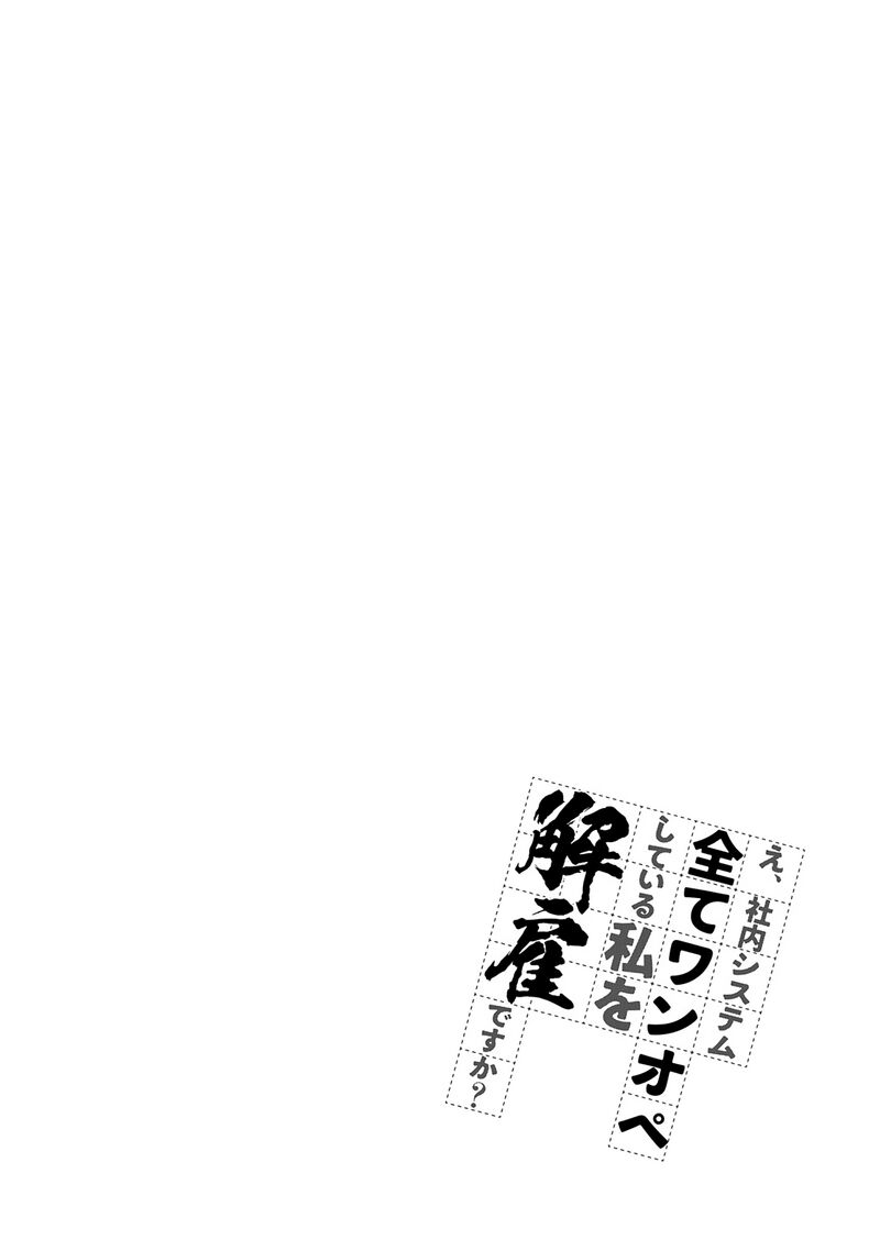 E Shanai System Subete Wanope Shiteiru Watashi Wo Kaiko Desu Ka Chapter 22 Page 17