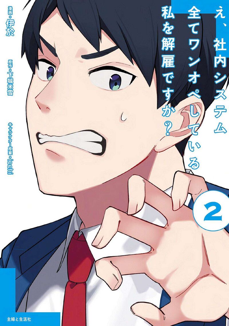 E Shanai System Subete Wanope Shiteiru Watashi Wo Kaiko Desu Ka Chapter 9 Page 1