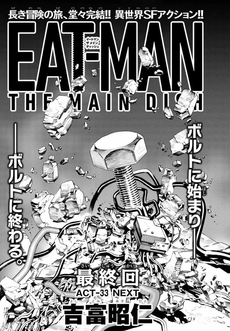 Eat Man The Main Dish Chapter 33 Page 1