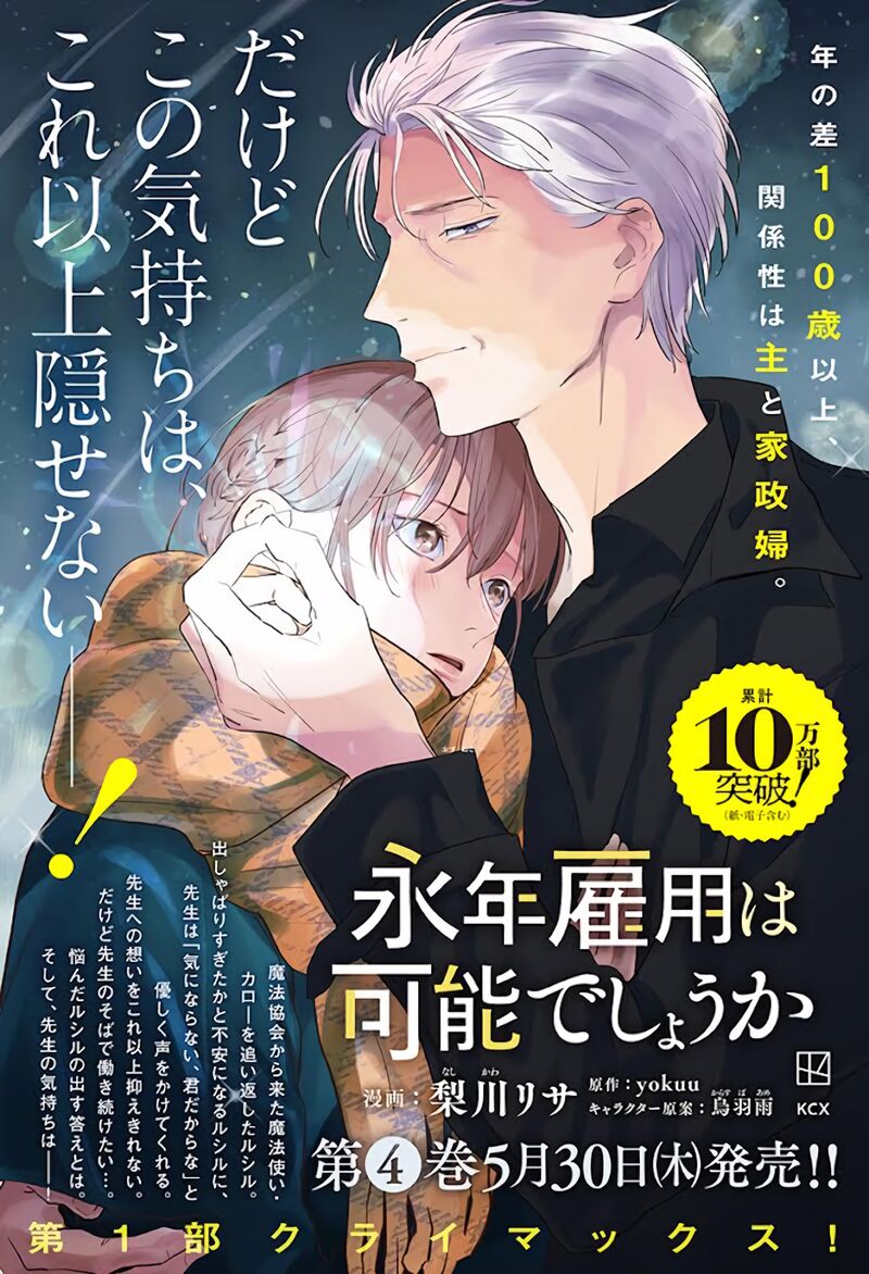 Einen Koyou Wa Kanou Deshou Ka Chapter 20a Page 4