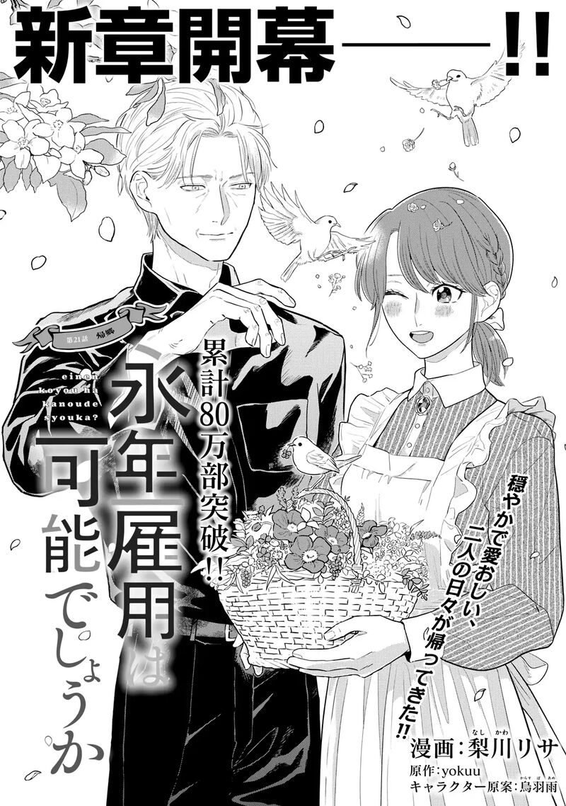 Einen Koyou Wa Kanou Deshou Ka Chapter 21 Page 2