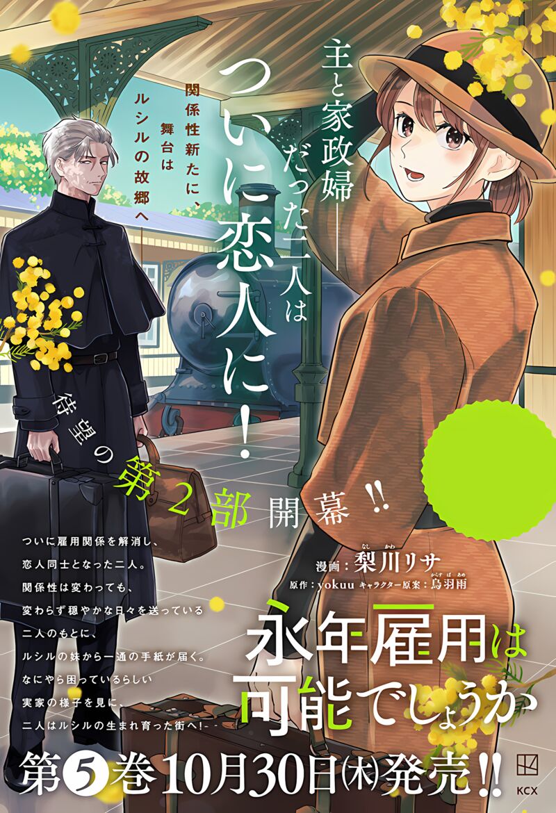 Einen Koyou Wa Kanou Deshou Ka Chapter 26e Page 4