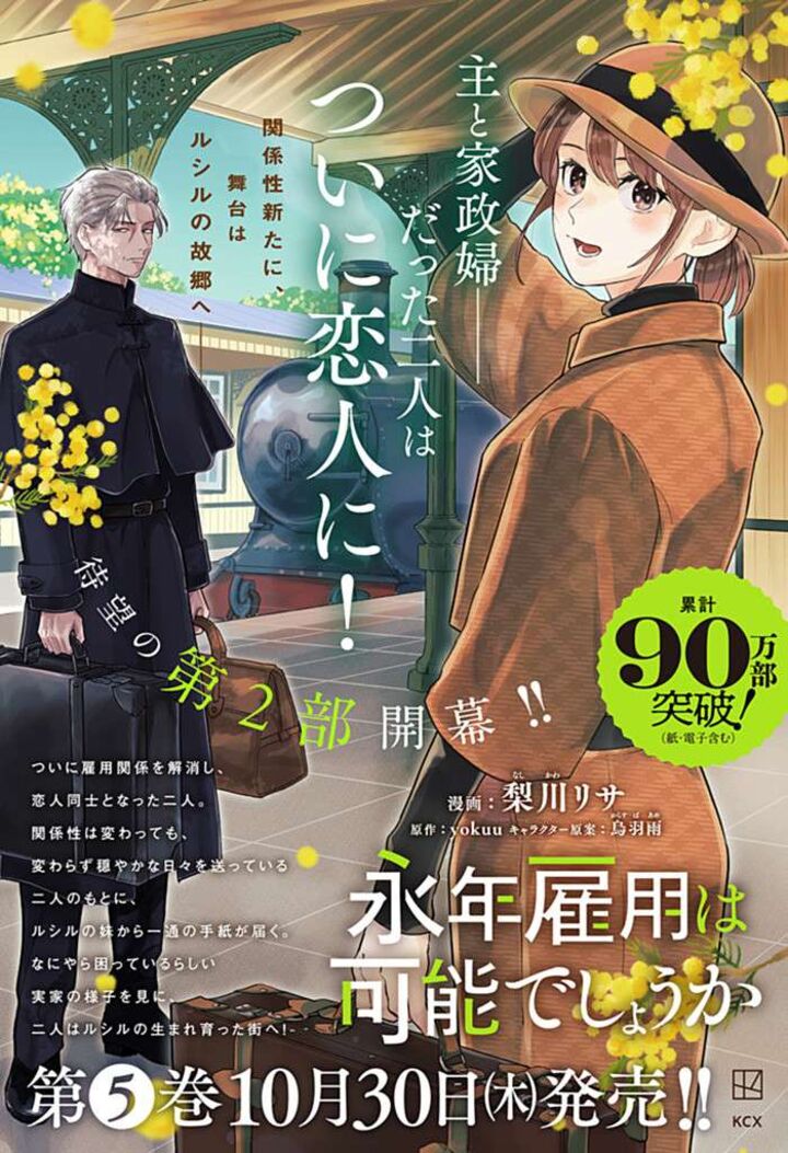Einen Koyou Wa Kanou Deshou Ka Chapter 29e Page 4