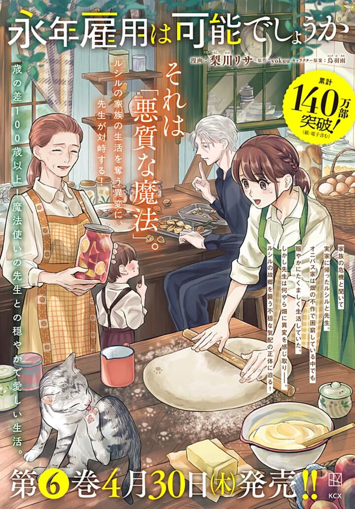 Einen Koyou Wa Kanou Deshou Ka Chapter 37 Page 4