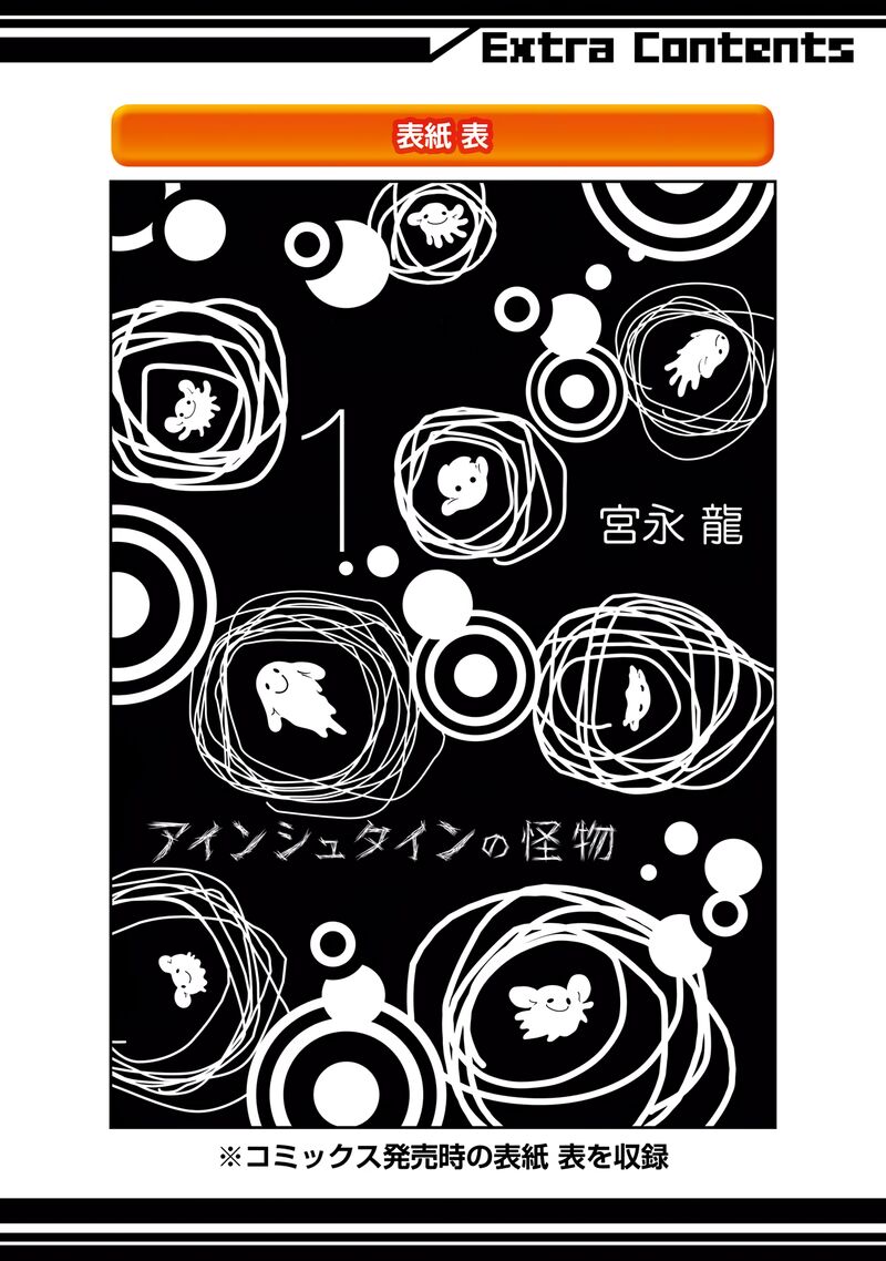 Einstein No Kaibutsu Chapter 5 Page 56