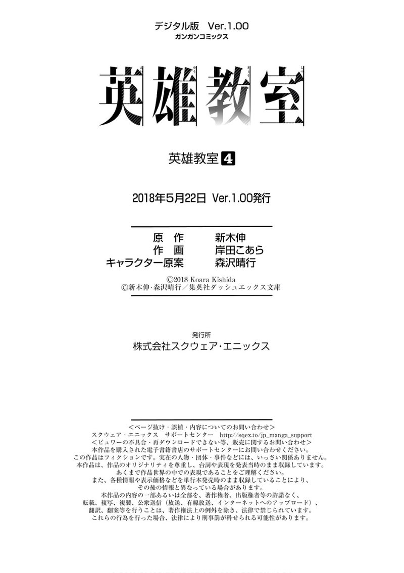 Eiyuu Kyoushitsu Chapter 11k Page 14