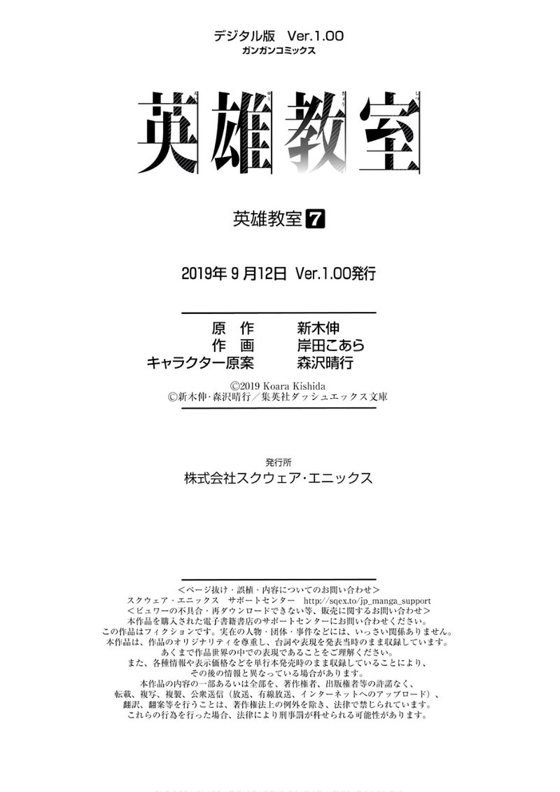 Eiyuu Kyoushitsu Chapter 23k Page 12