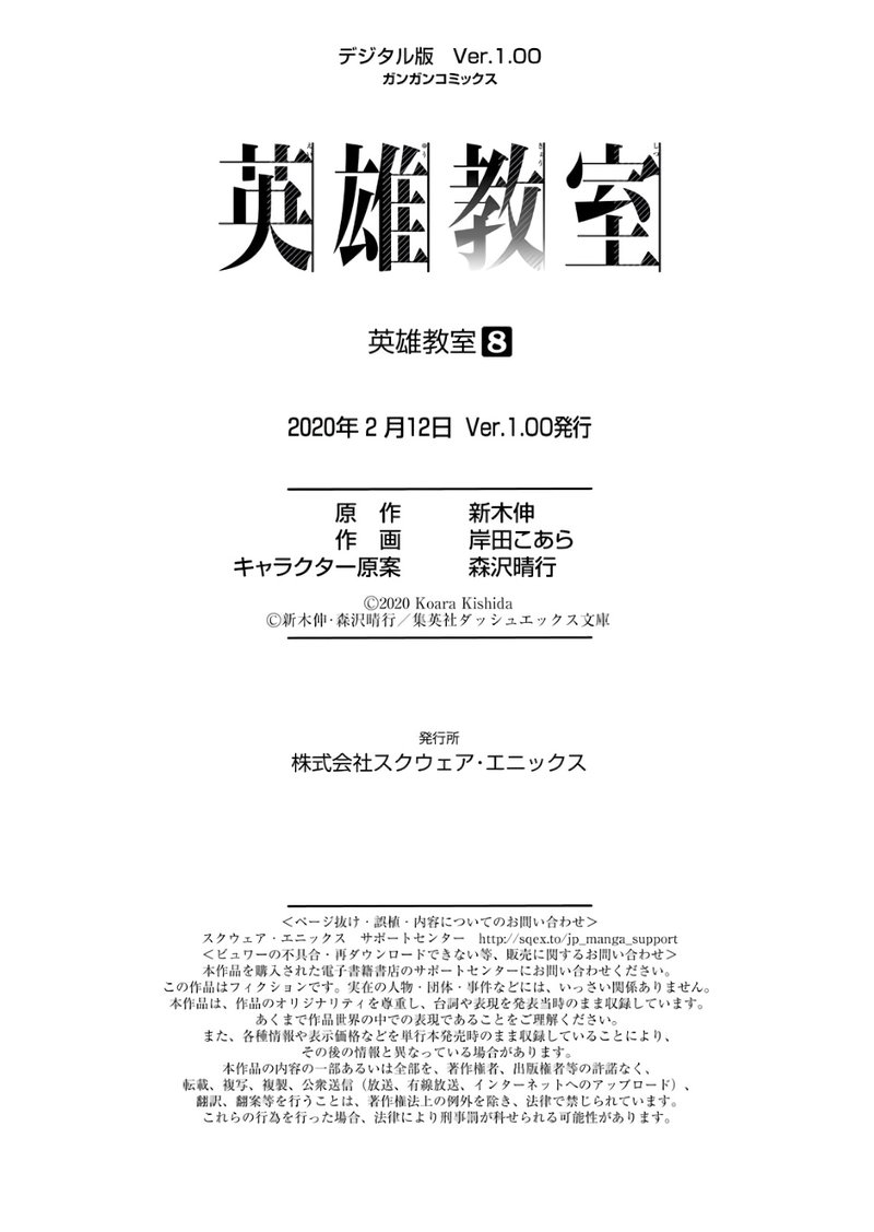 Eiyuu Kyoushitsu Chapter 26a Page 18
