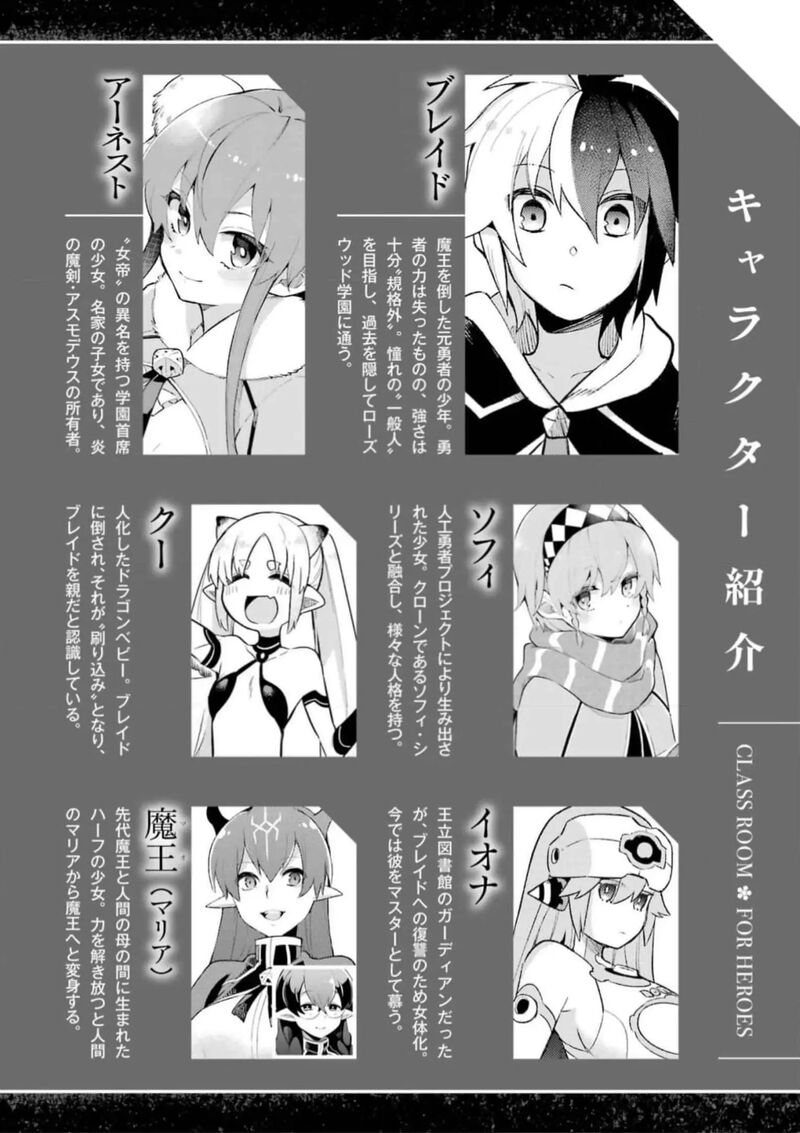 Eiyuu Kyoushitsu Chapter 49b Page 8