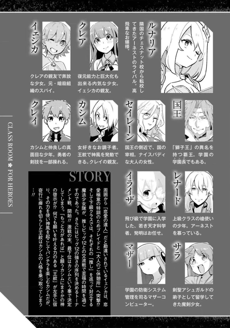 Eiyuu Kyoushitsu Chapter 49b Page 9