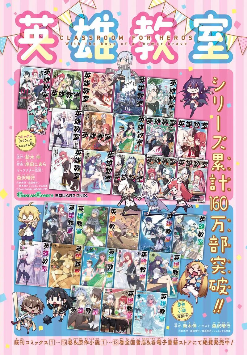 Eiyuu Kyoushitsu Chapter 53 Page 3