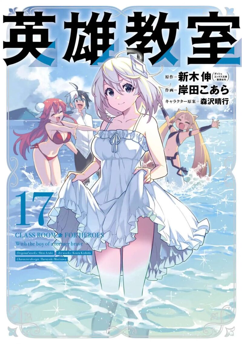 Eiyuu Kyoushitsu Chapter 54 Page 2
