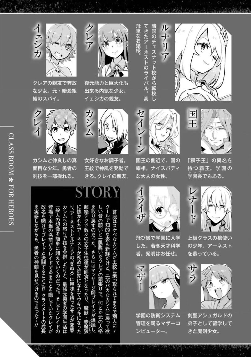 Eiyuu Kyoushitsu Chapter 54 Page 9