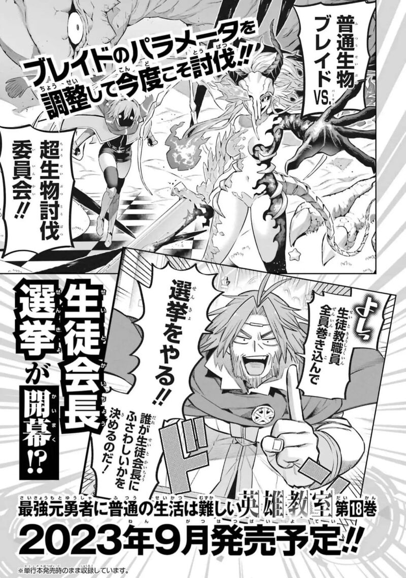 Eiyuu Kyoushitsu Chapter 58 Page 43