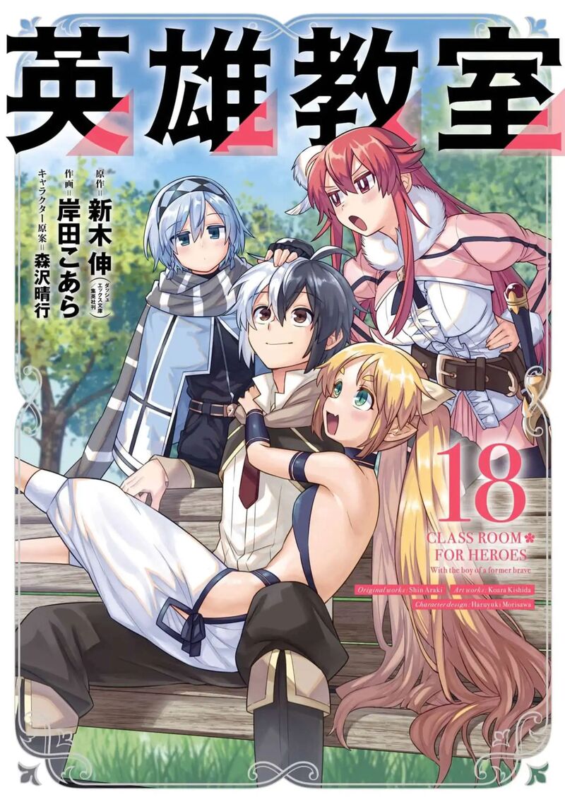 Eiyuu Kyoushitsu Chapter 59 Page 2