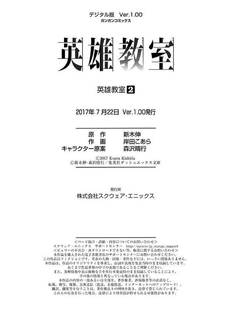 Eiyuu Kyoushitsu Chapter 5k Page 11