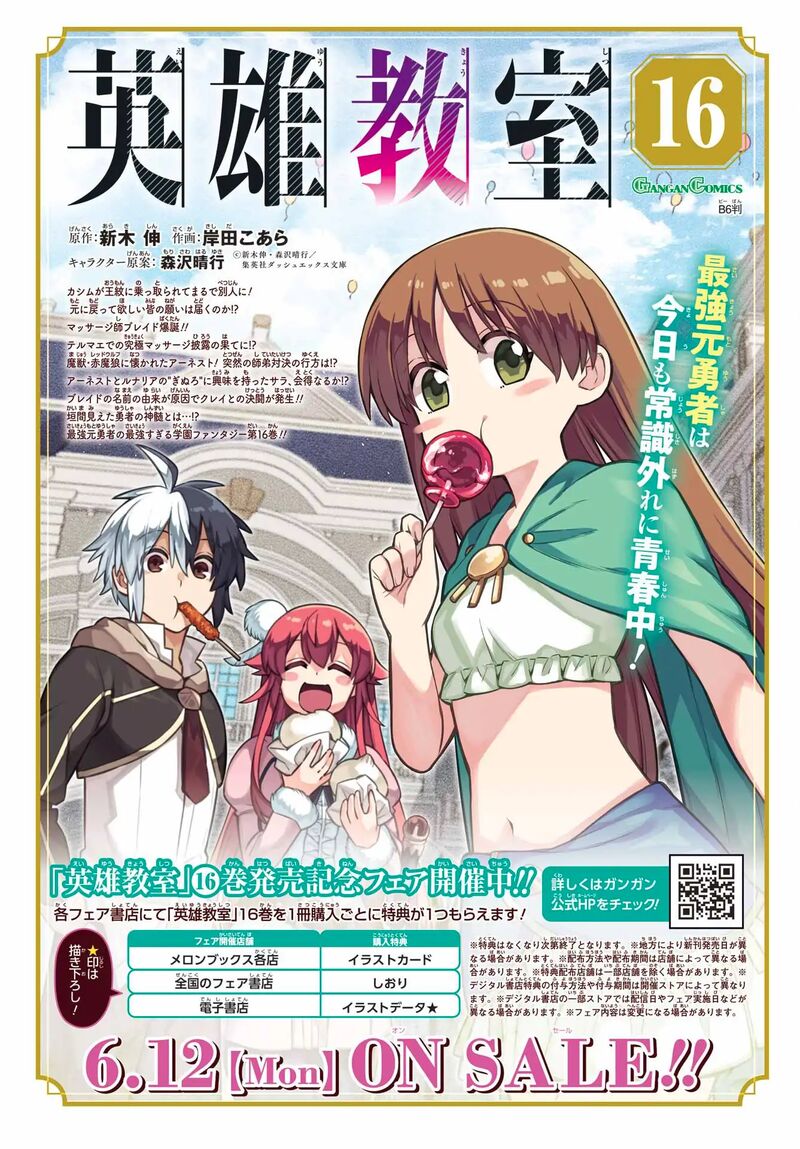 Eiyuu Kyoushitsu Chapter 62 Page 4