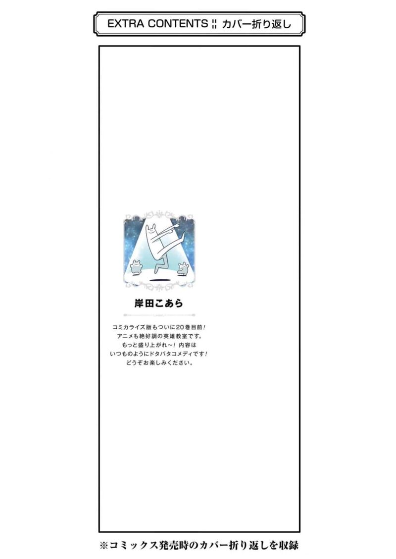 Eiyuu Kyoushitsu Chapter 63 Page 50