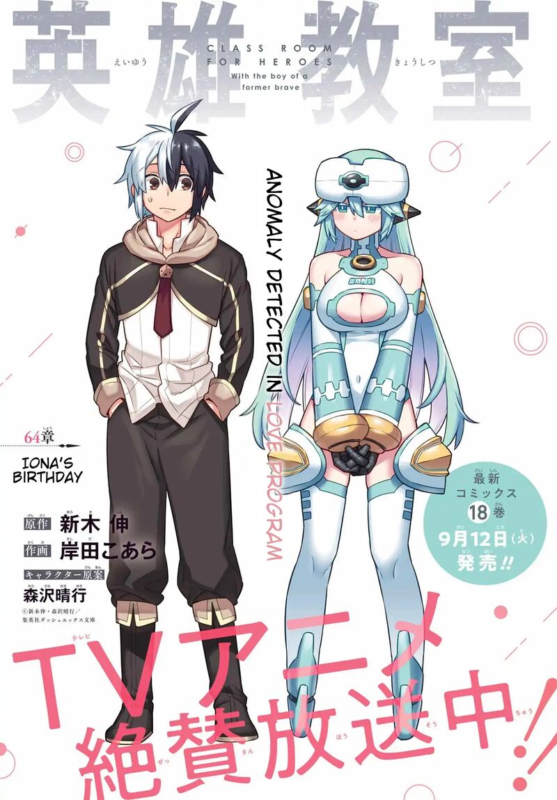 Eiyuu Kyoushitsu Chapter 64 Page 10
