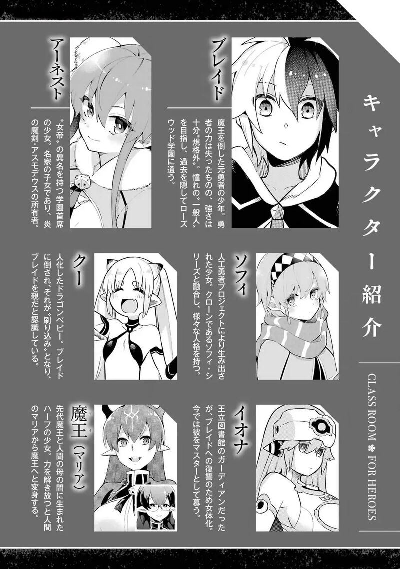 Eiyuu Kyoushitsu Chapter 64 Page 8