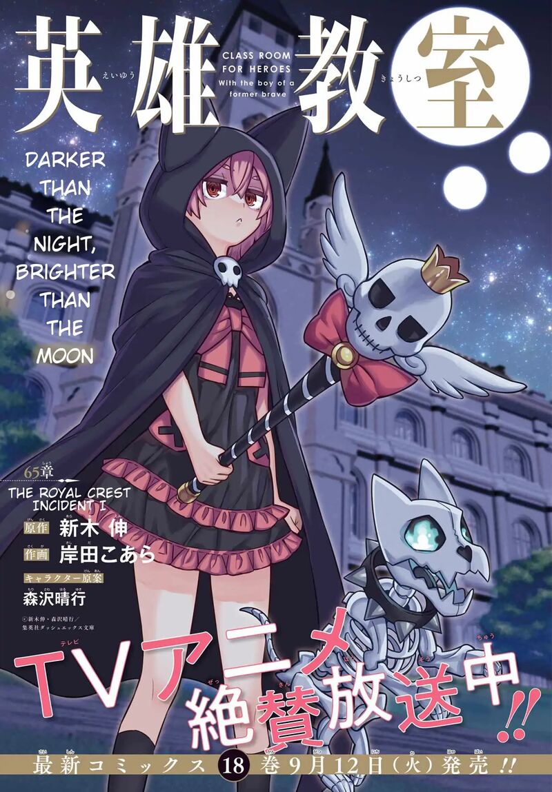 Eiyuu Kyoushitsu Chapter 65a Page 2