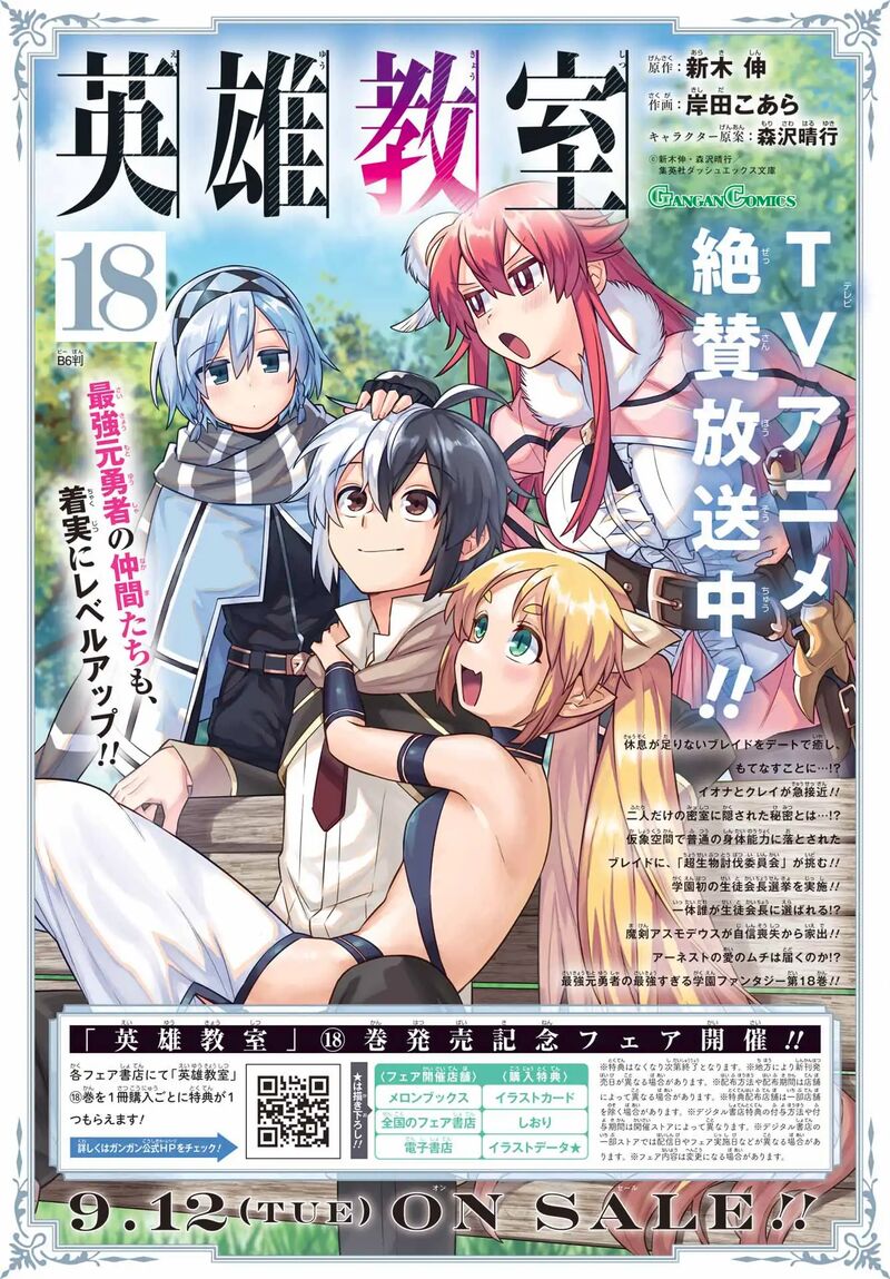 Eiyuu Kyoushitsu Chapter 65a Page 4