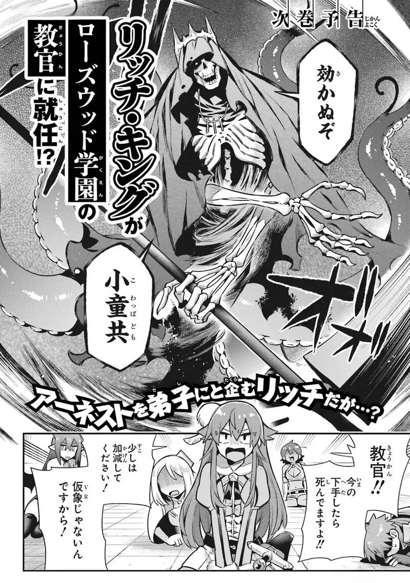 Eiyuu Kyoushitsu Chapter 65d Page 42
