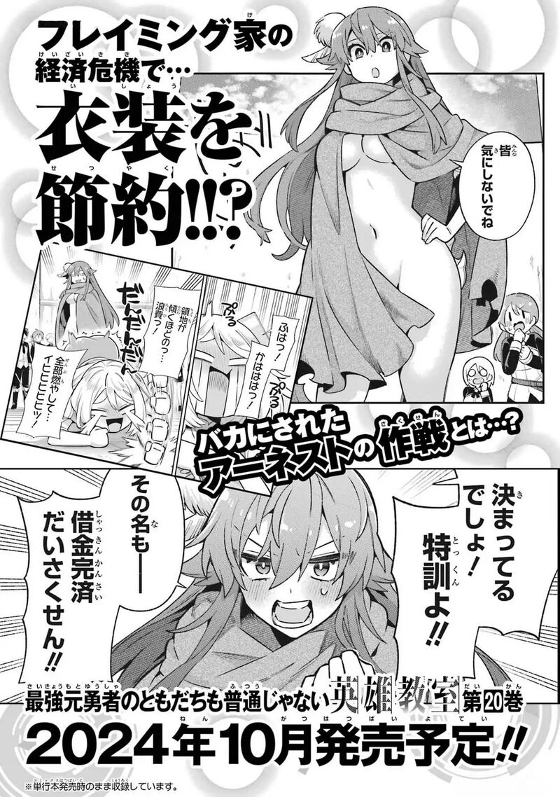 Eiyuu Kyoushitsu Chapter 65d Page 43