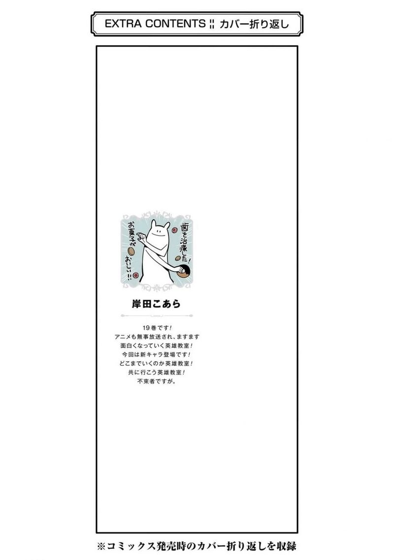 Eiyuu Kyoushitsu Chapter 65d Page 46