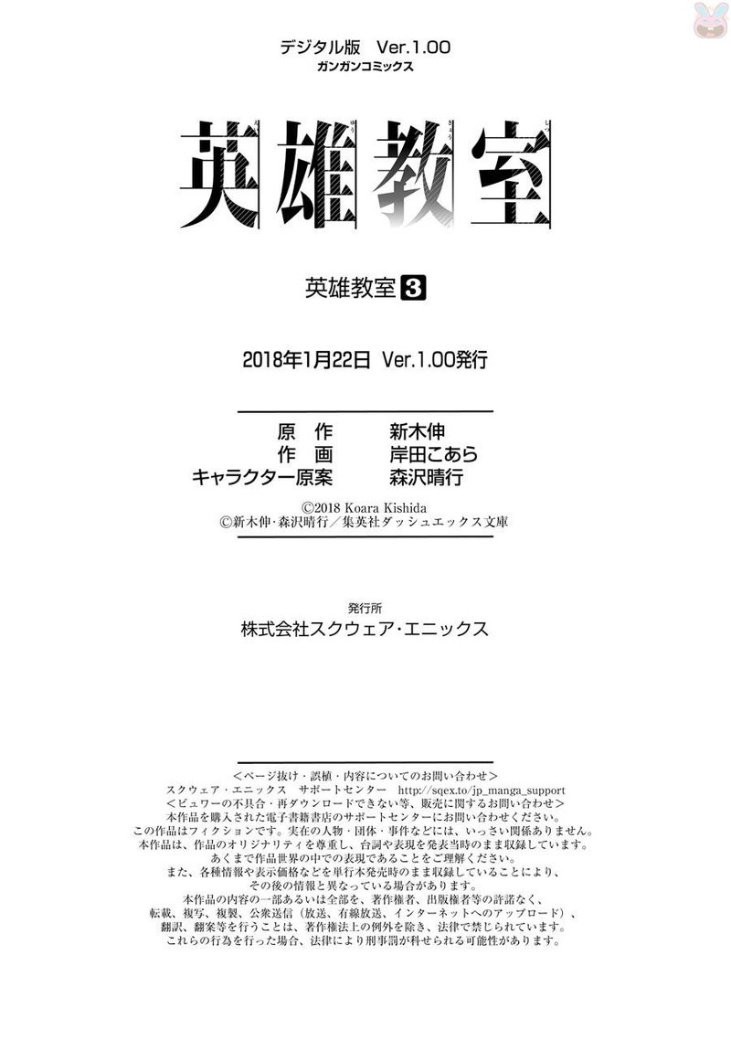 Eiyuu Kyoushitsu Chapter 7e Page 16