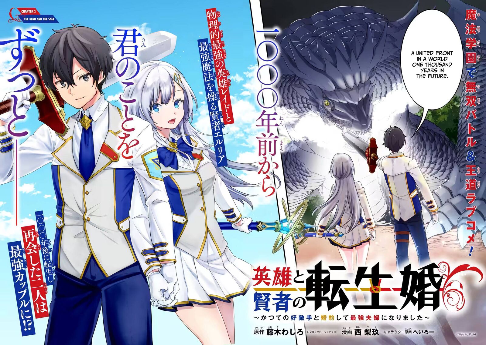 Eiyuu To Kenja No Tensei Kon Chapter 1a Page 3