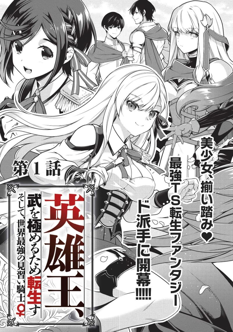 Eiyuuou Bu Wo Kiwameru Tame Tenseisu Soshite Sekai Saikyou No Minarai Kishi Chapter 1 Page 7