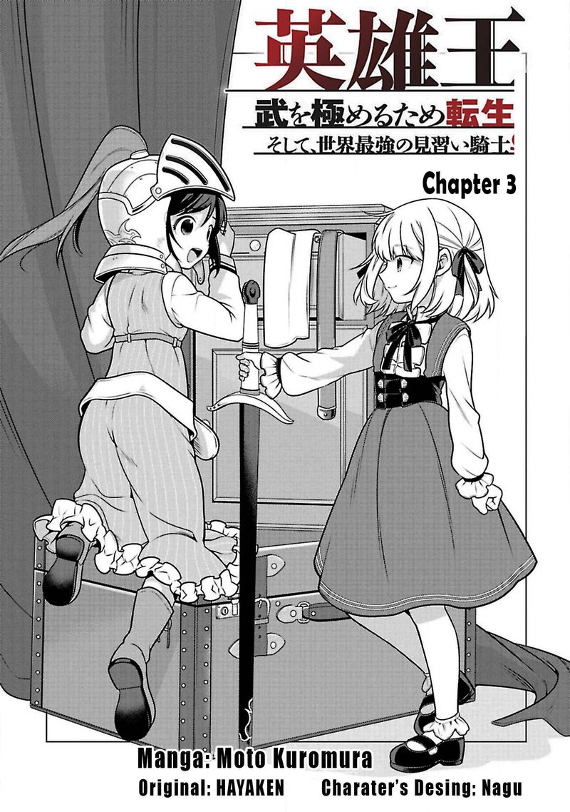 Eiyuuou Bu Wo Kiwameru Tame Tenseisu Soshite Sekai Saikyou No Minarai Kishi Chapter 3 Page 2