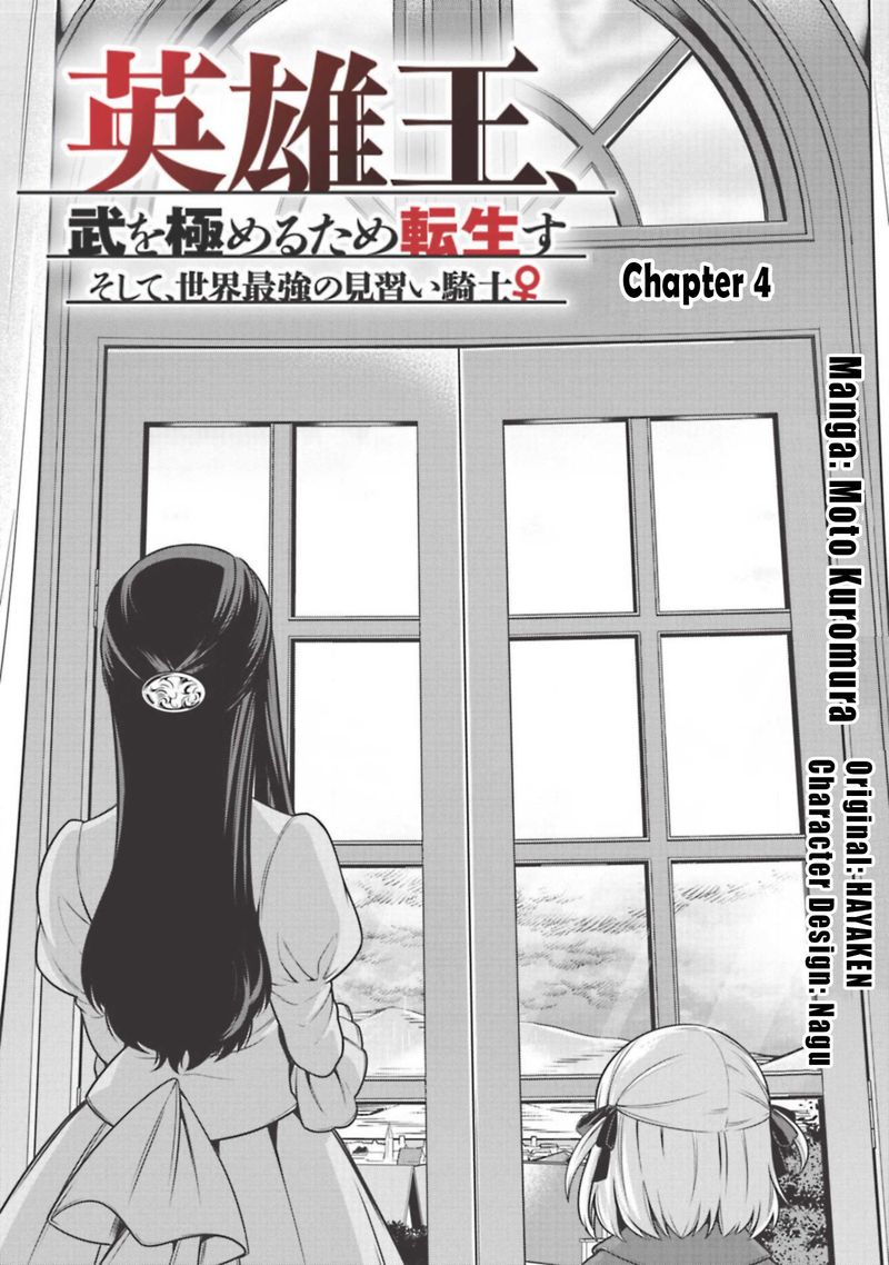 Eiyuuou Bu Wo Kiwameru Tame Tenseisu Soshite Sekai Saikyou No Minarai Kishi Chapter 4 Page 2