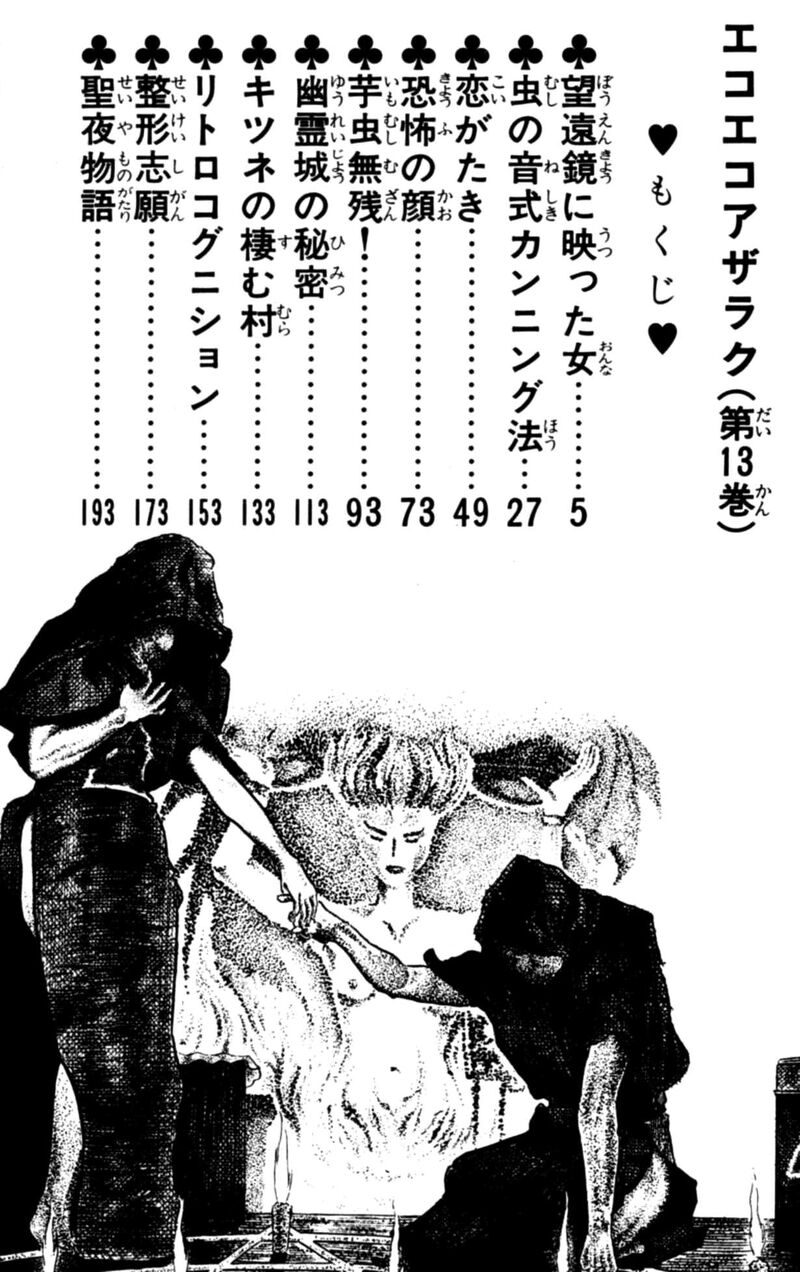 Eko Eko Azaraku Chapter 117 Page 3