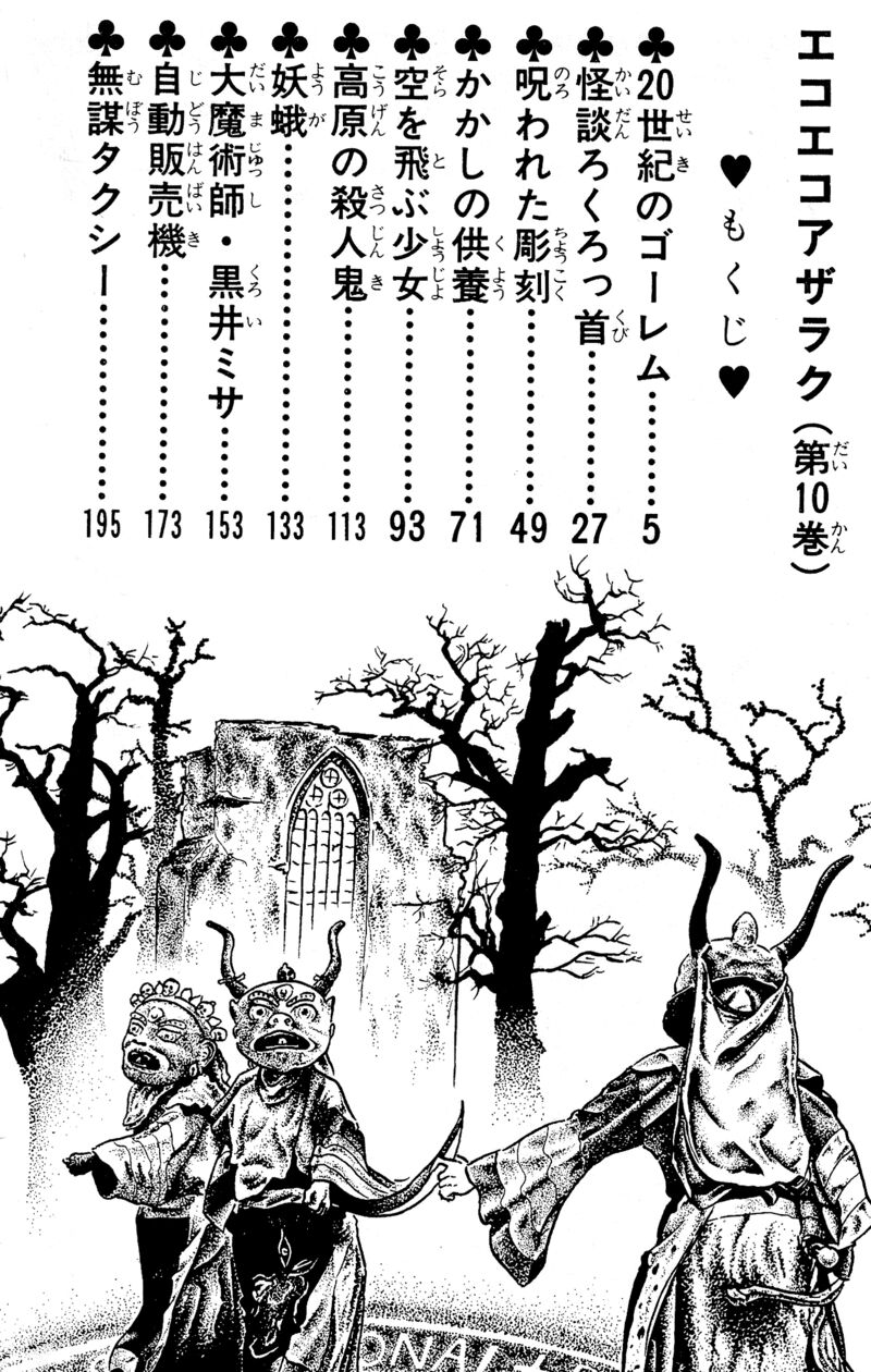 Eko Eko Azaraku Chapter 87 Page 2