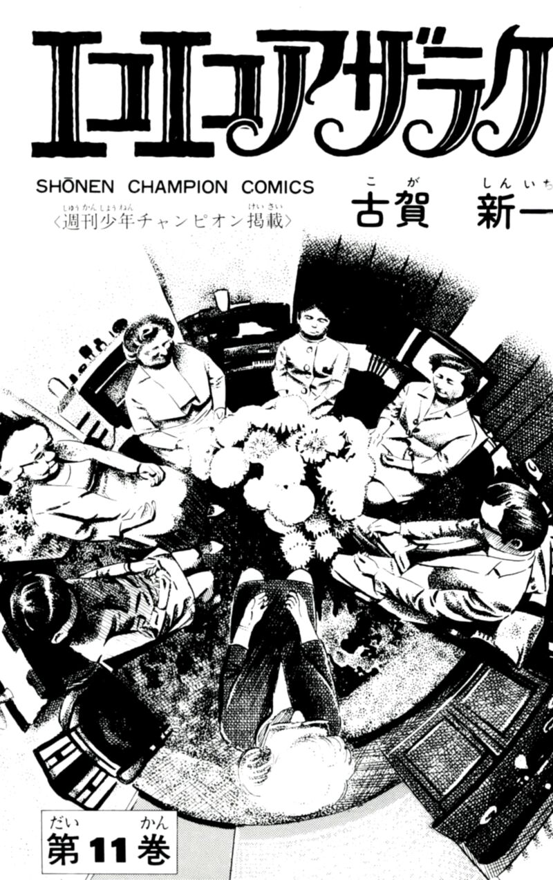 Eko Eko Azaraku Chapter 97 Page 2