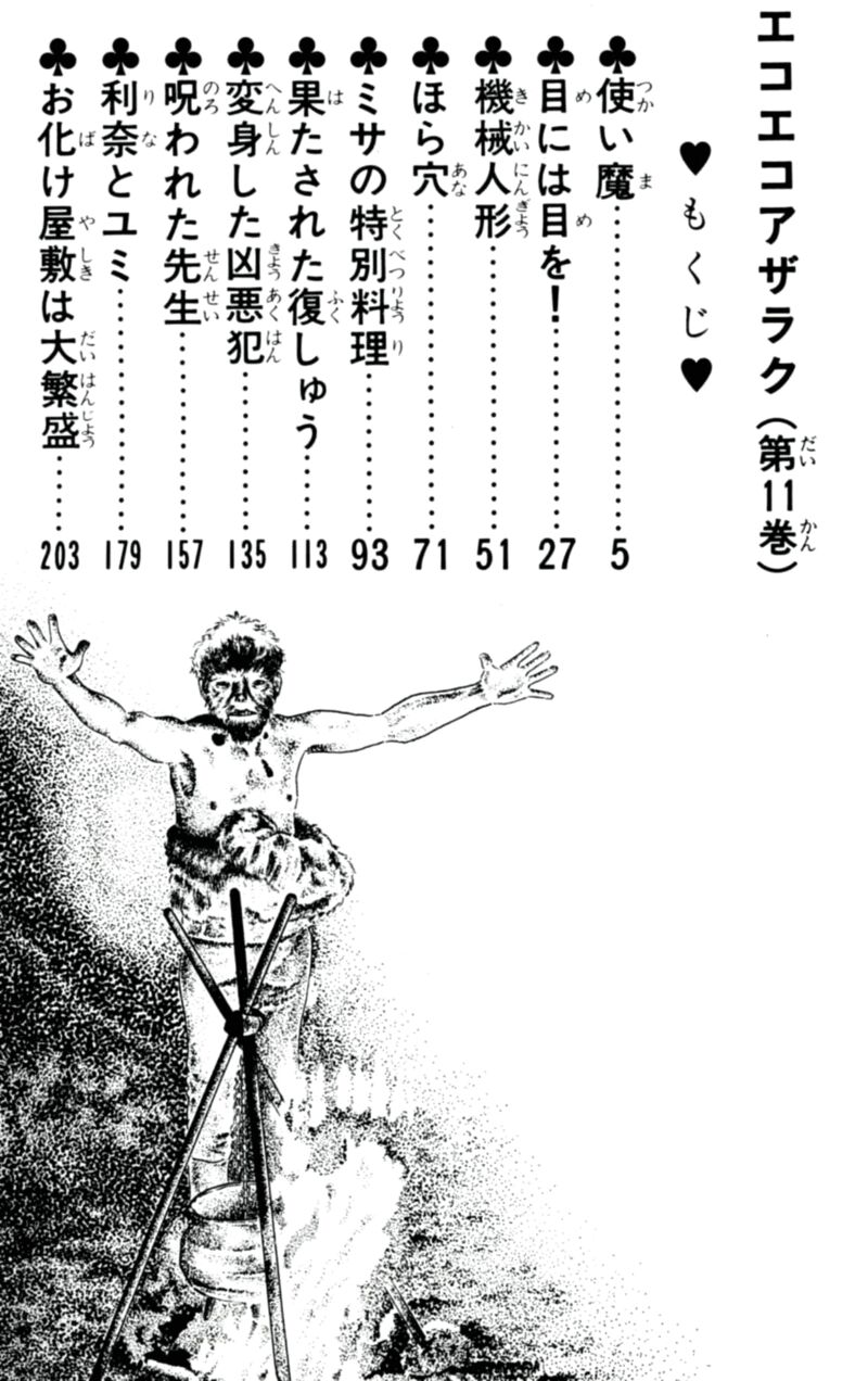 Eko Eko Azaraku Chapter 97 Page 3