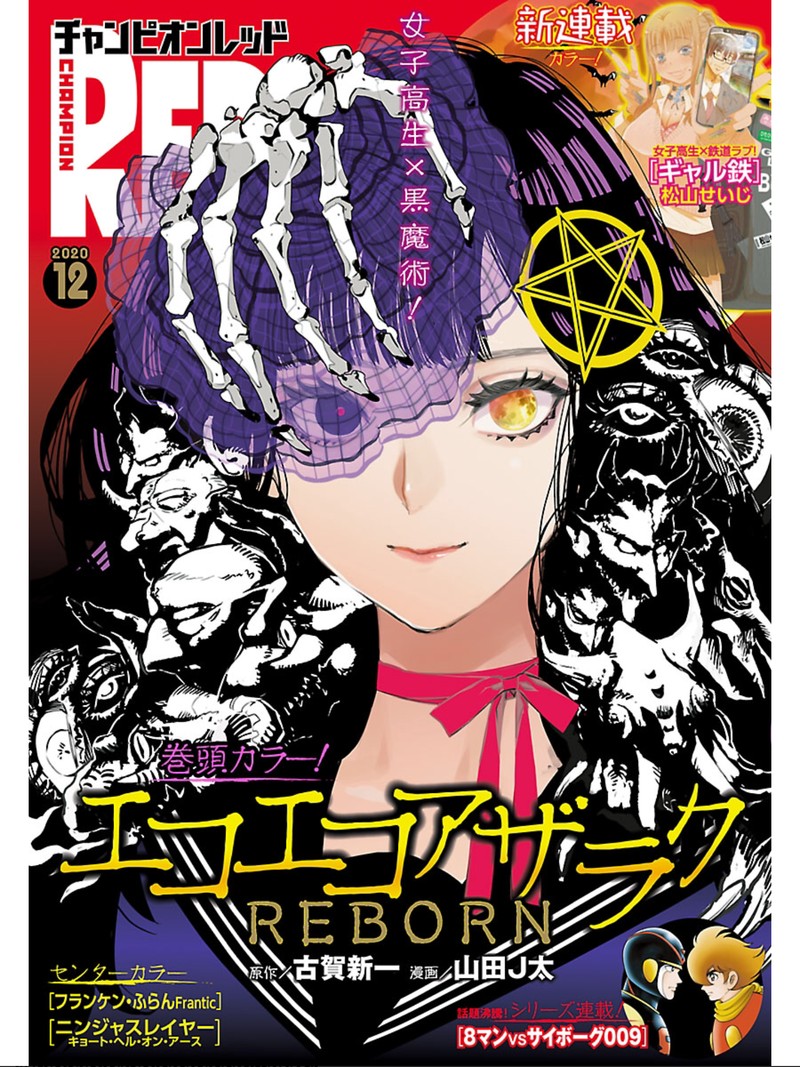 Eko Eko Azaraku Reborn Chapter 7 Page 29