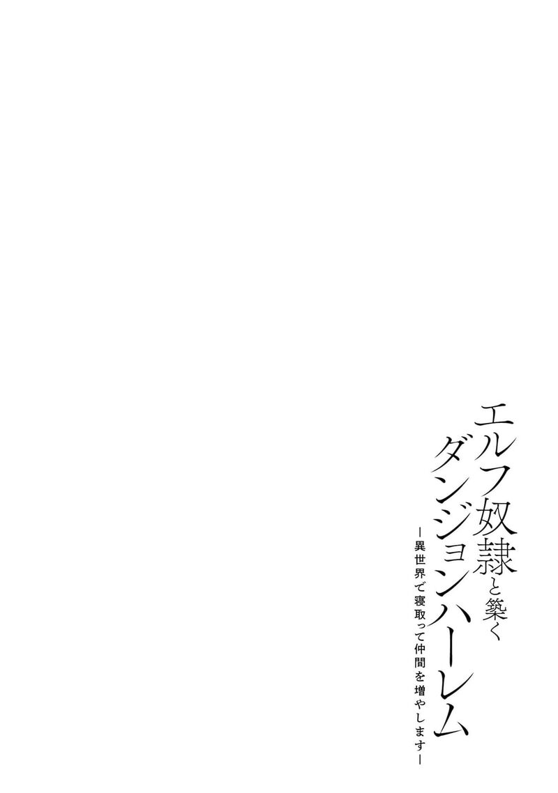 Elf Dorei To Kizuku Dungeon Harem Isekai De Netotte Nakama Wo Fuyashimasu Chapter 12 Page 28