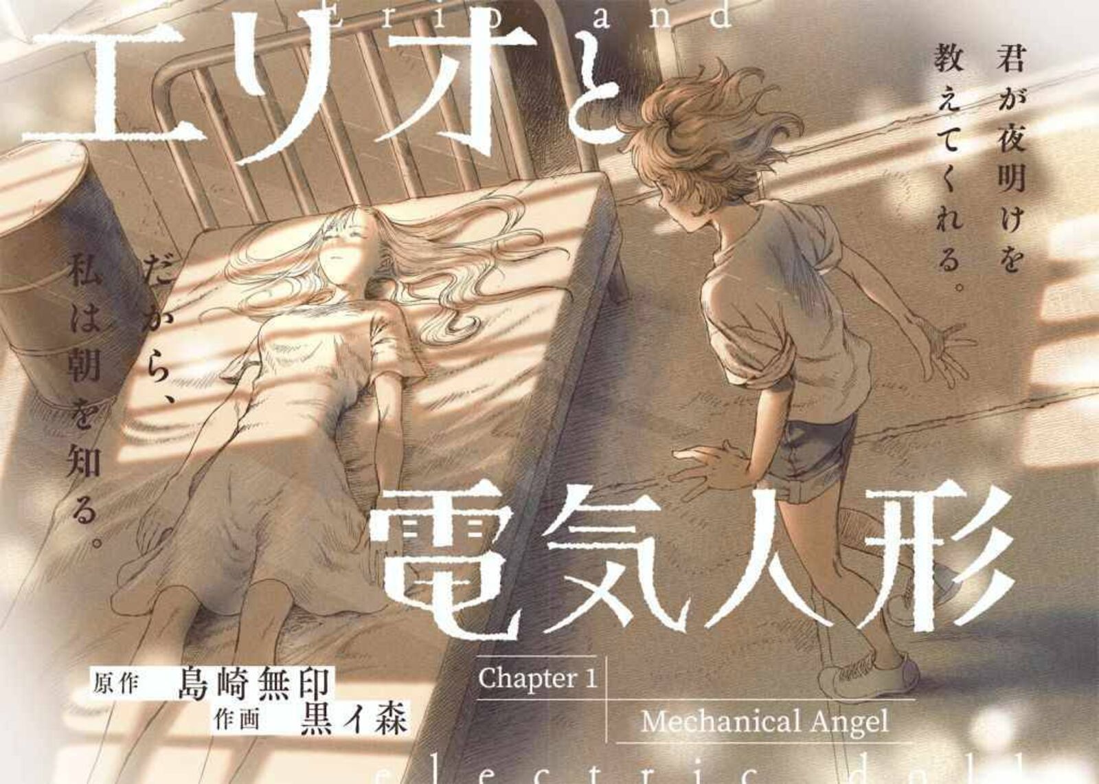 Erio To Denki Ningyou Chapter 1 Page 2