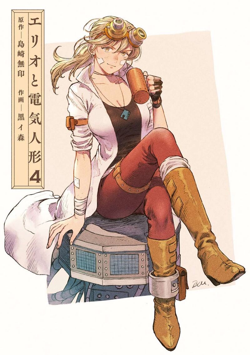 Erio To Denki Ningyou Chapter 28 Page 4