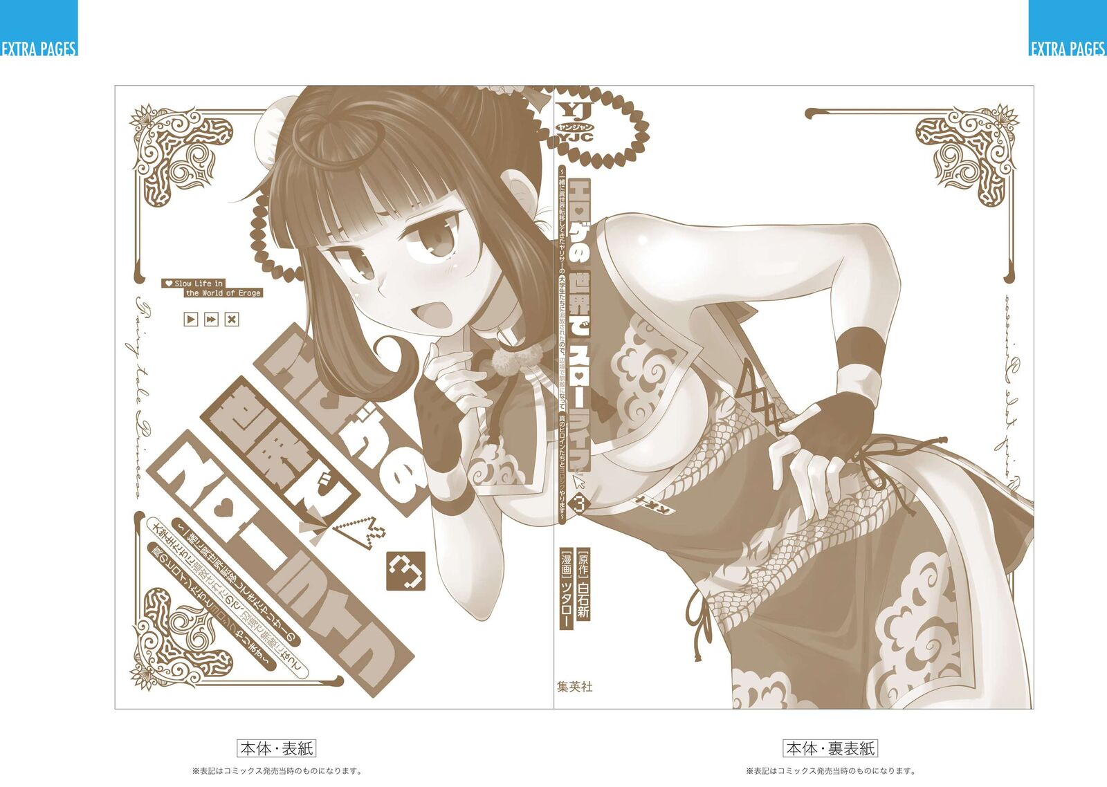 Eroge No Sekai De Slow Life Chapter 22 Page 28