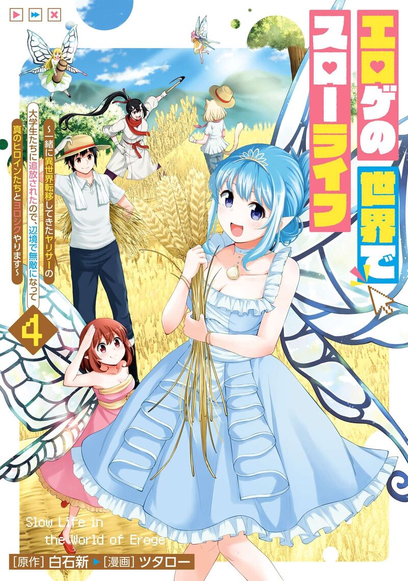 Eroge No Sekai De Slow Life Chapter 23 Page 1