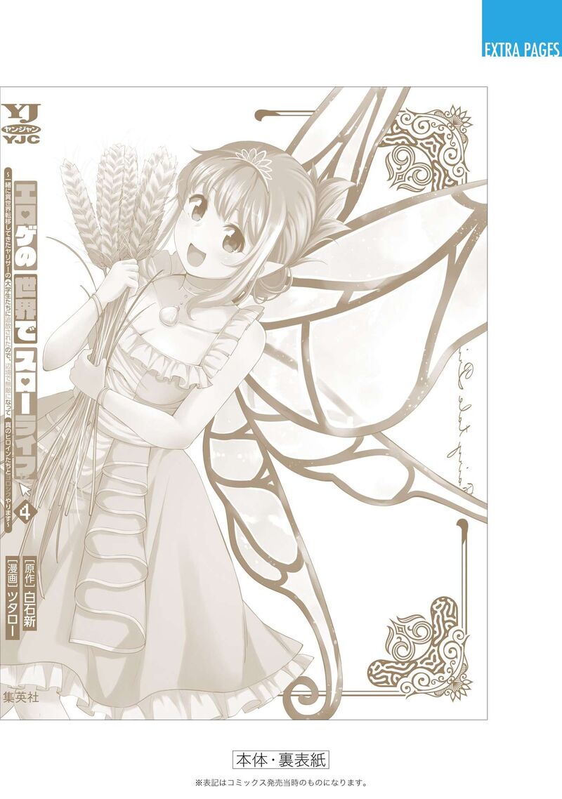 Eroge No Sekai De Slow Life Chapter 30 Page 30