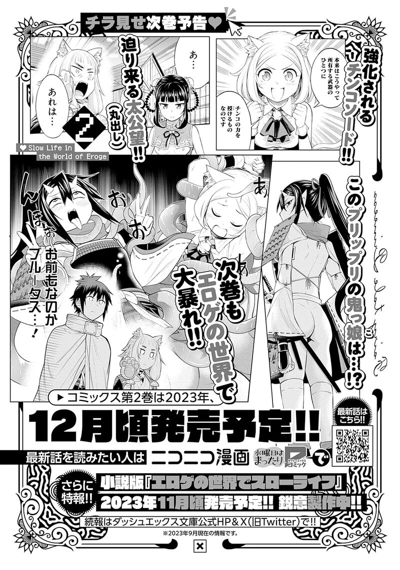Eroge No Sekai De Slow Life Chapter 6 Page 31