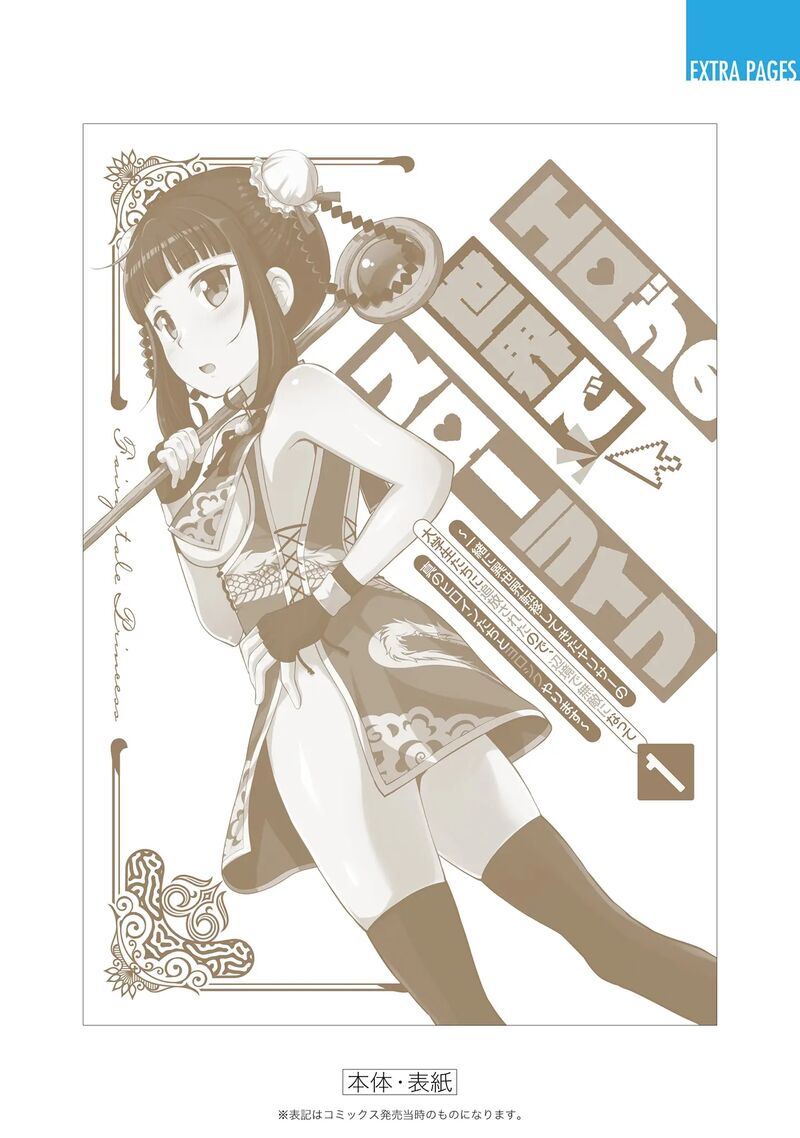 Eroge No Sekai De Slow Life Chapter 6 Page 33